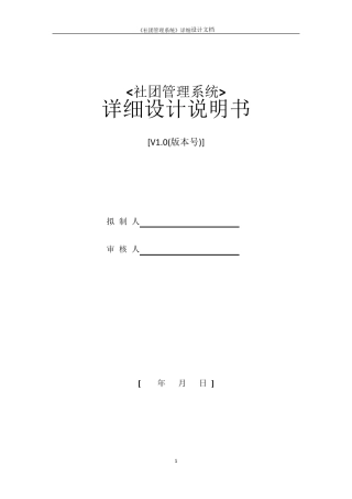 《社团管理系统》详细设计说明书
