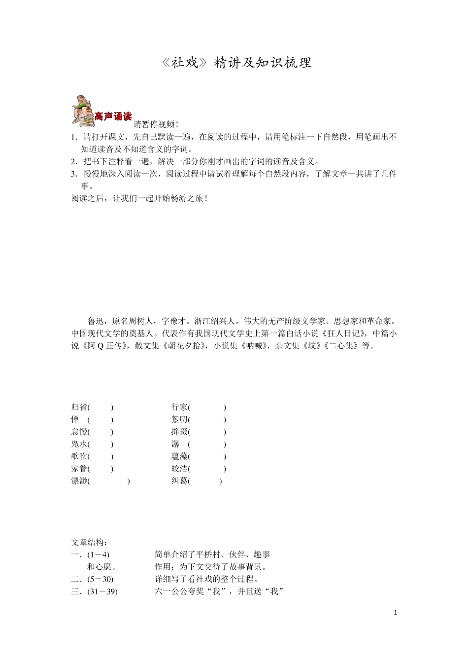 《社戏》精讲及知识梳理_第1页