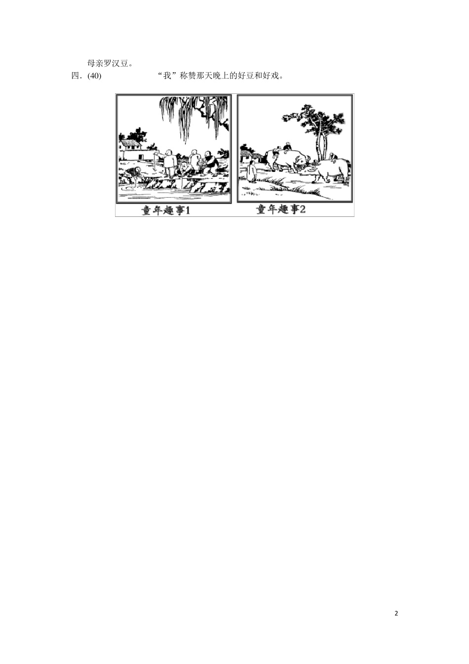 《社戏》精讲及知识梳理_第2页