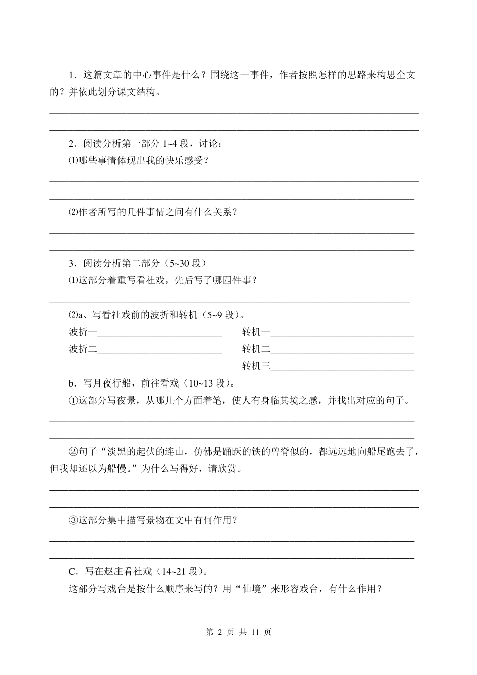 《社戏》导学案及答案_第2页