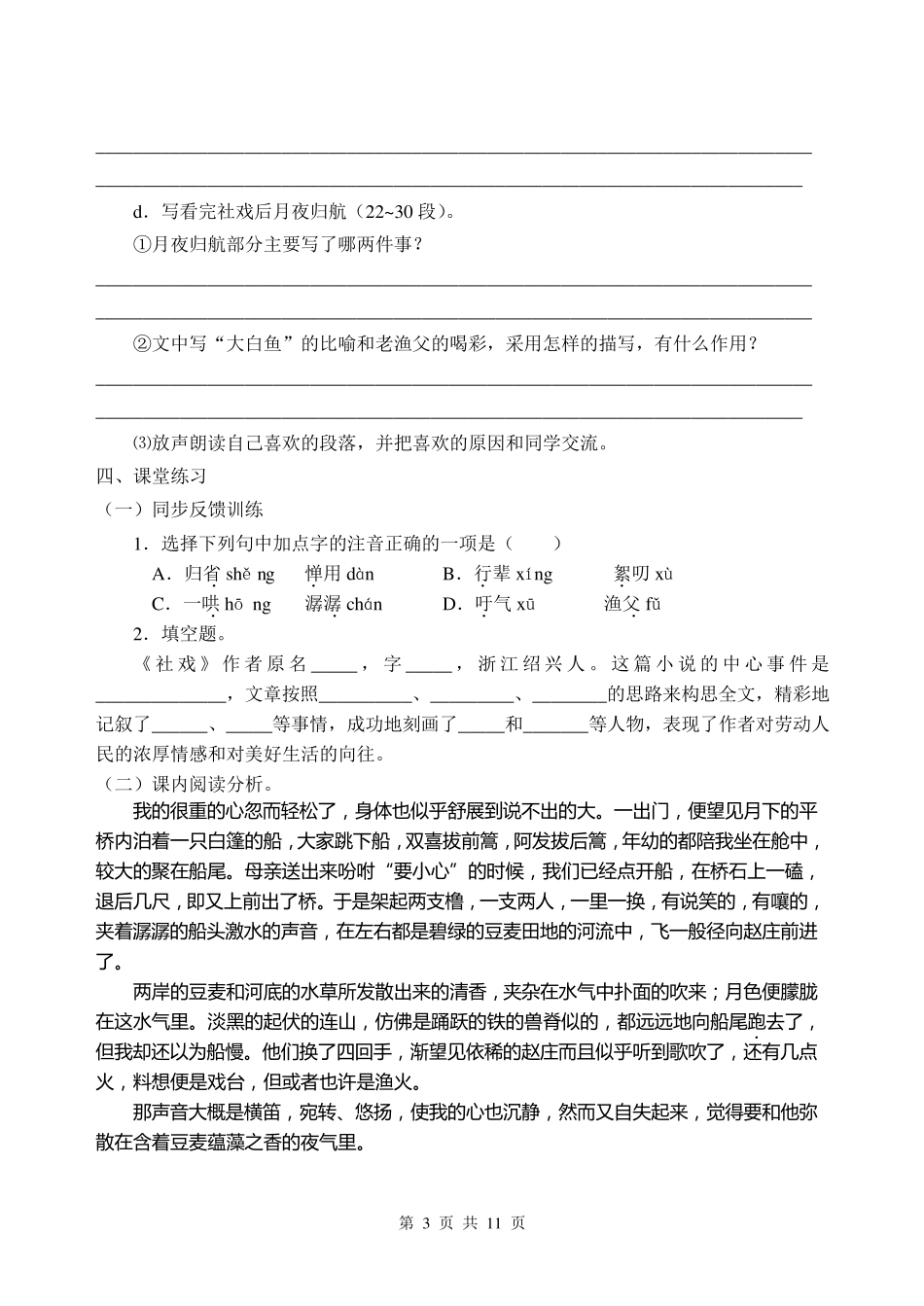 《社戏》导学案及答案_第3页