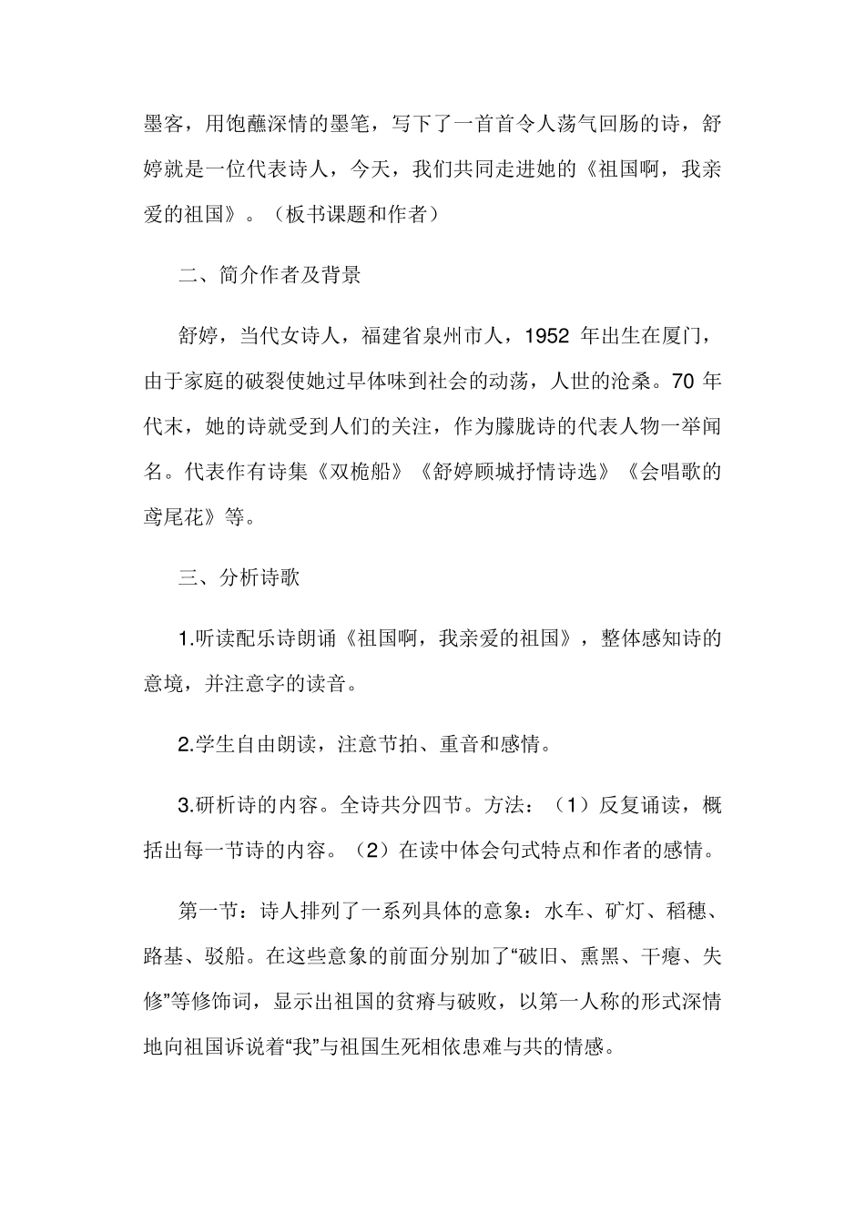 《祖国啊,我亲爱的祖国》教案_第2页