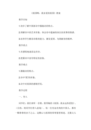 《祖国啊,我亲爱的祖国》教案
