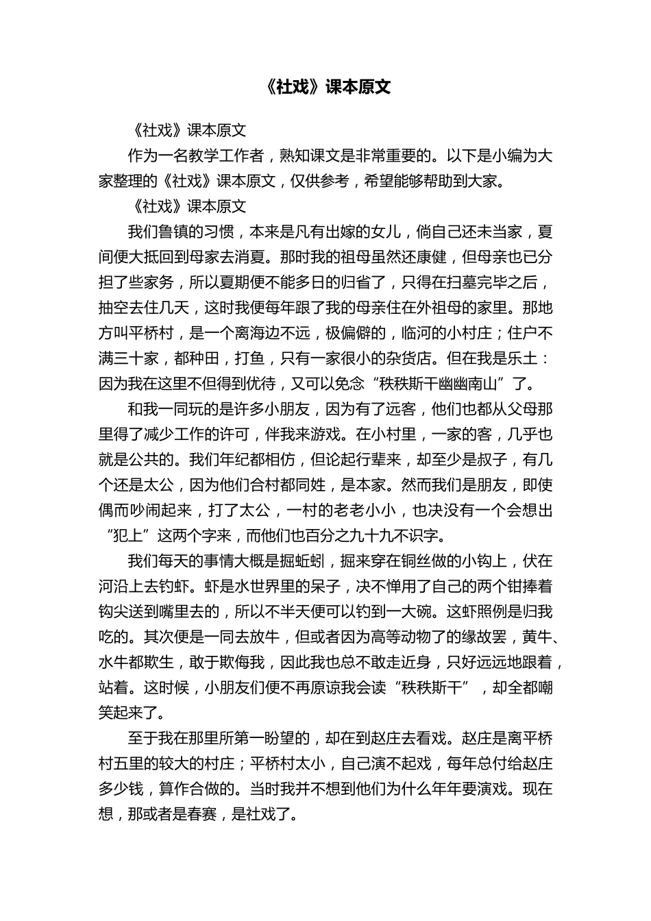 《社戏》课本原文_第1页