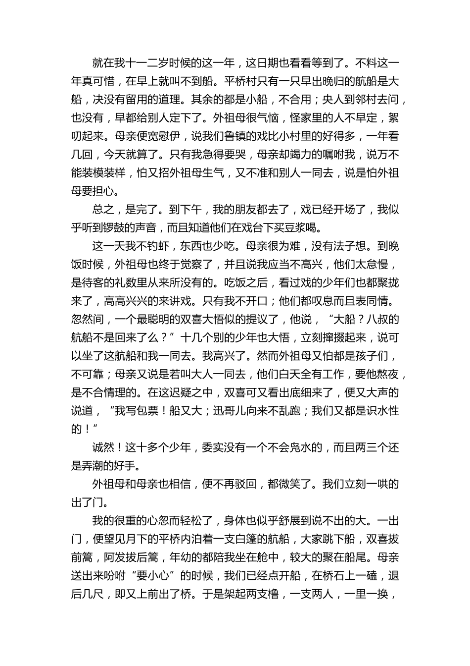 《社戏》课本原文_第2页