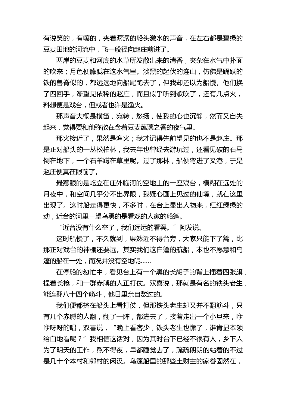 《社戏》课本原文_第3页