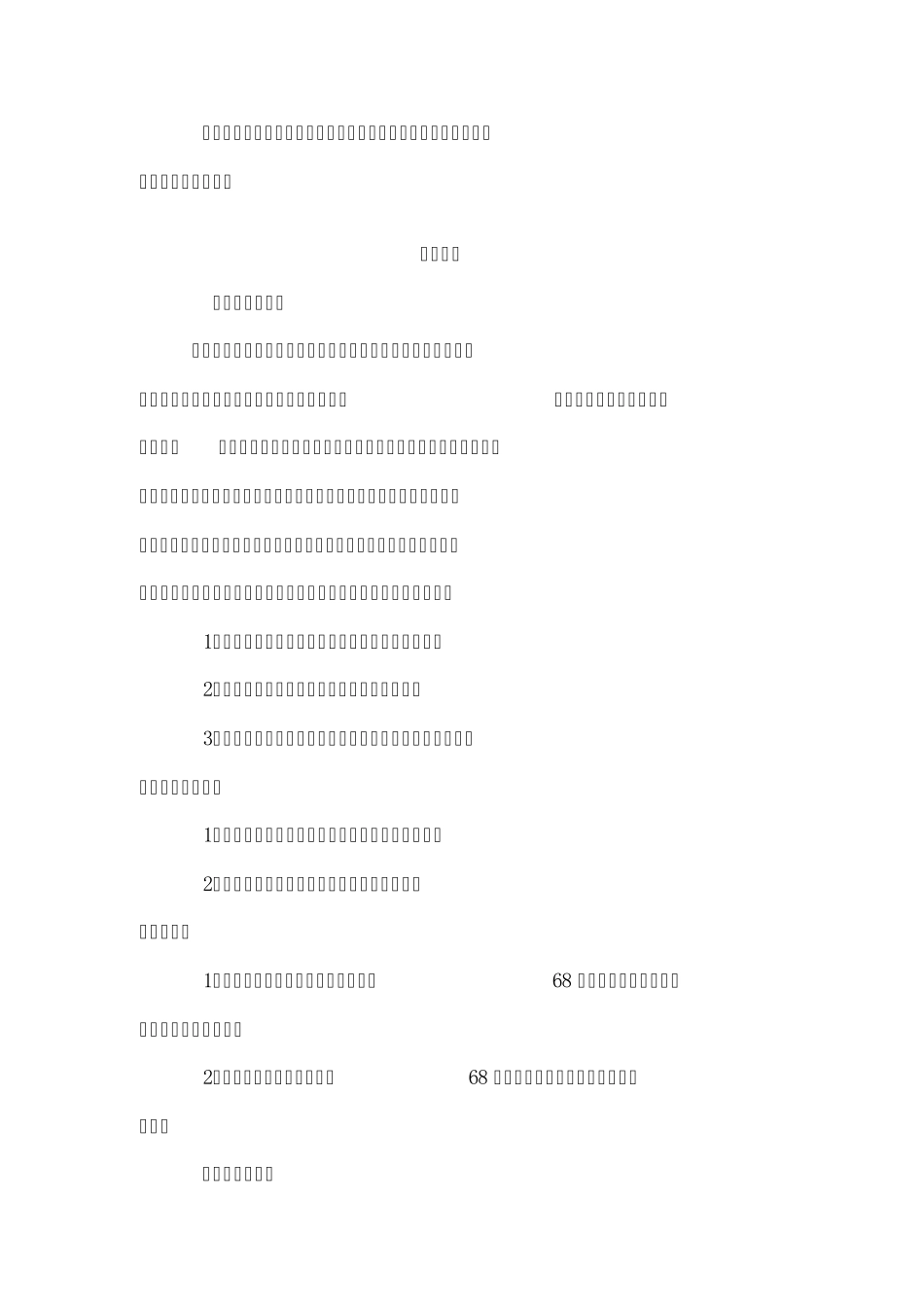 《祖国资源的“博”与“薄”》教案_第2页