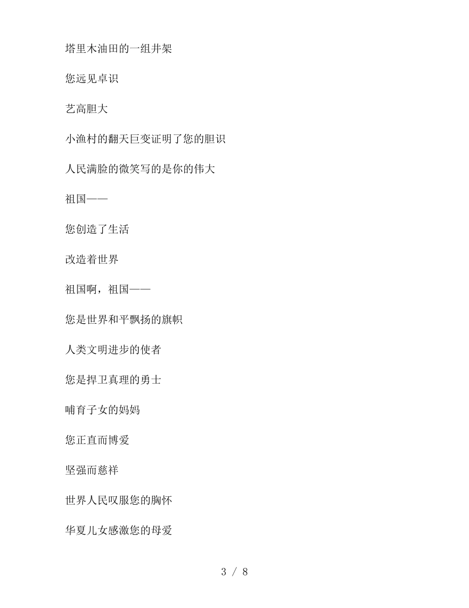 《祖国赞》朗诵原文_第3页