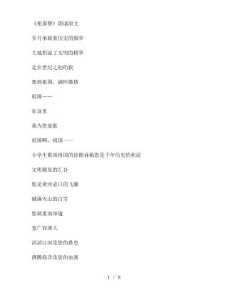 《祖国赞》朗诵原文