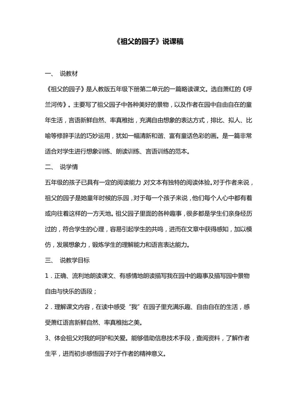 《祖父的园子》优秀说课稿_第1页