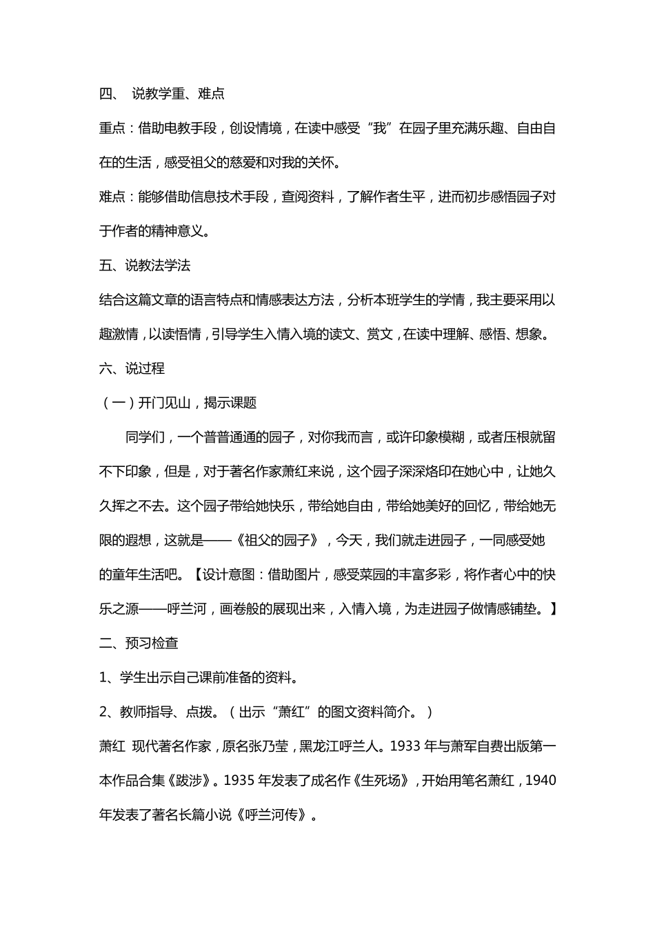 《祖父的园子》优秀说课稿_第2页