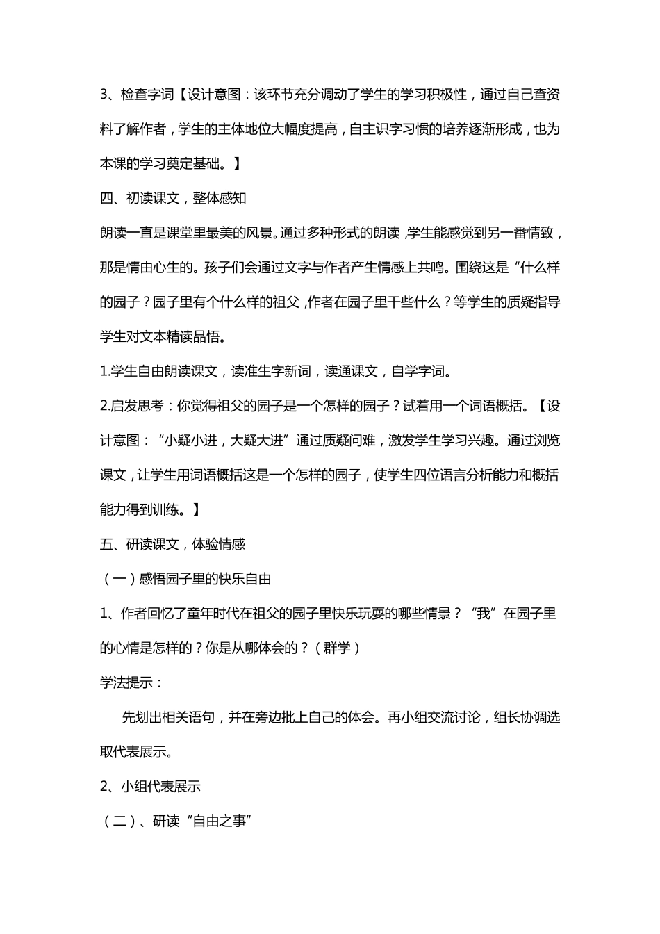 《祖父的园子》优秀说课稿_第3页