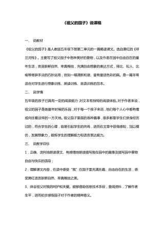 《祖父的园子》优秀说课稿