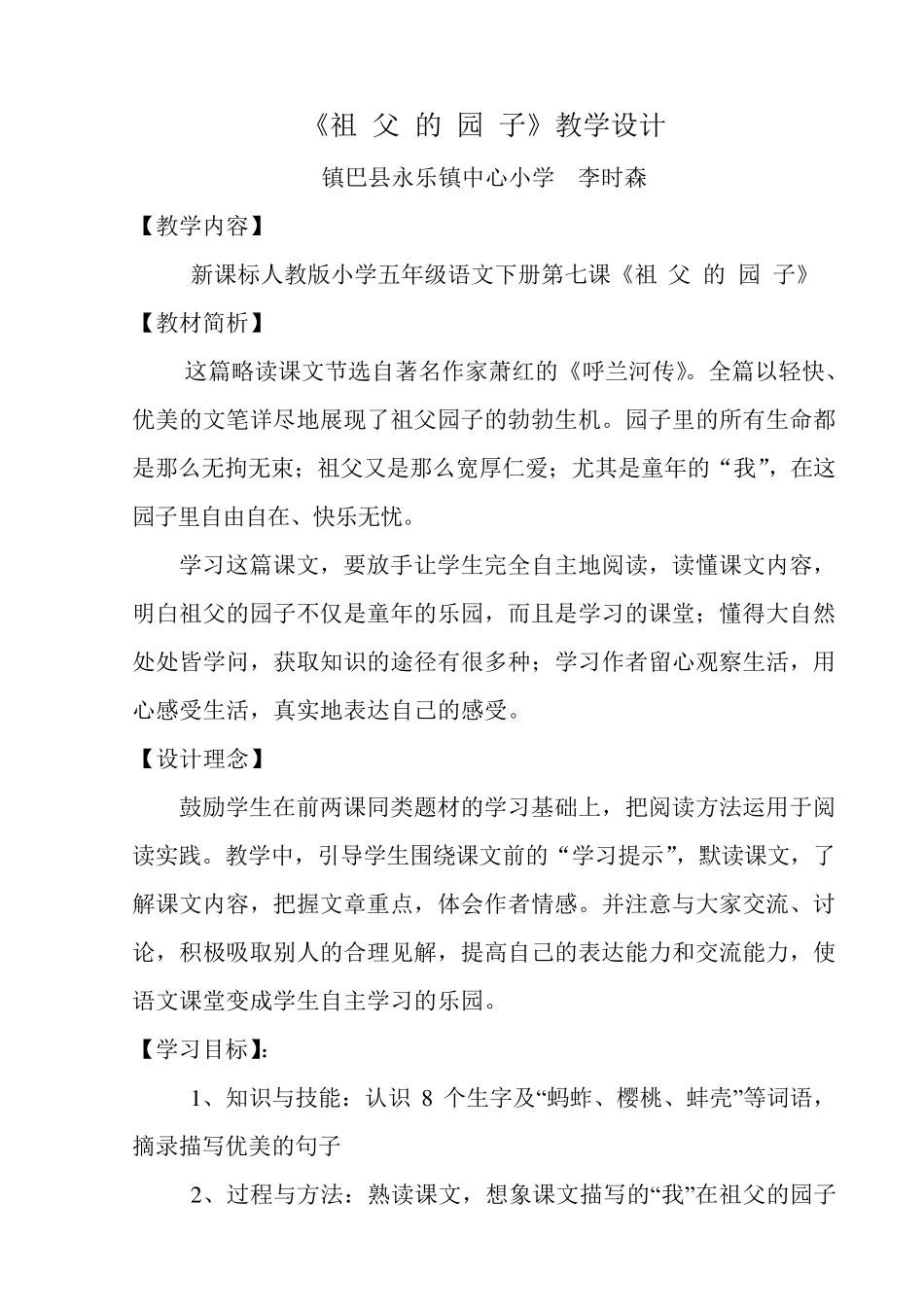 《祖父的园子》教学设计_第1页