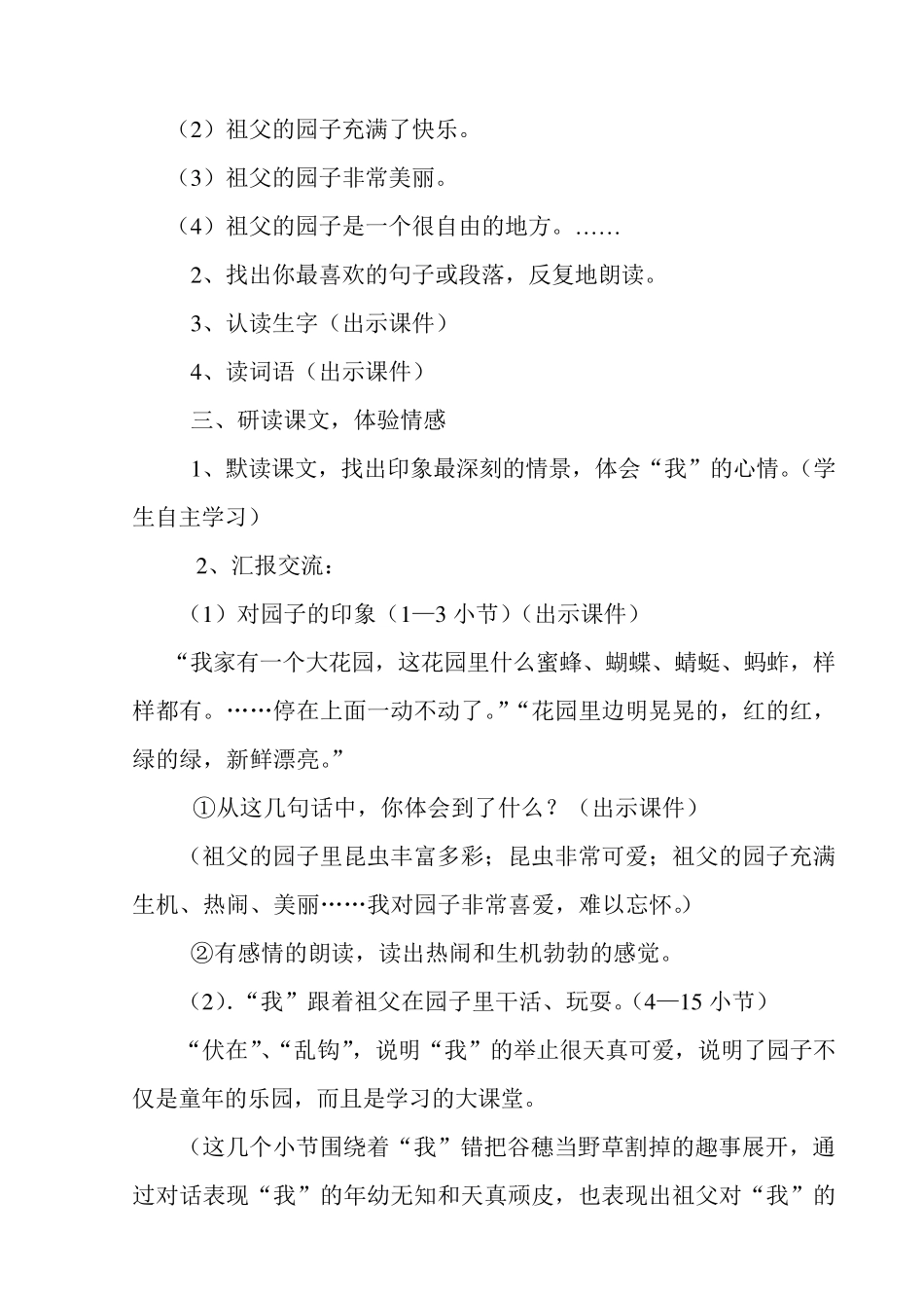 《祖父的园子》教学设计_第3页