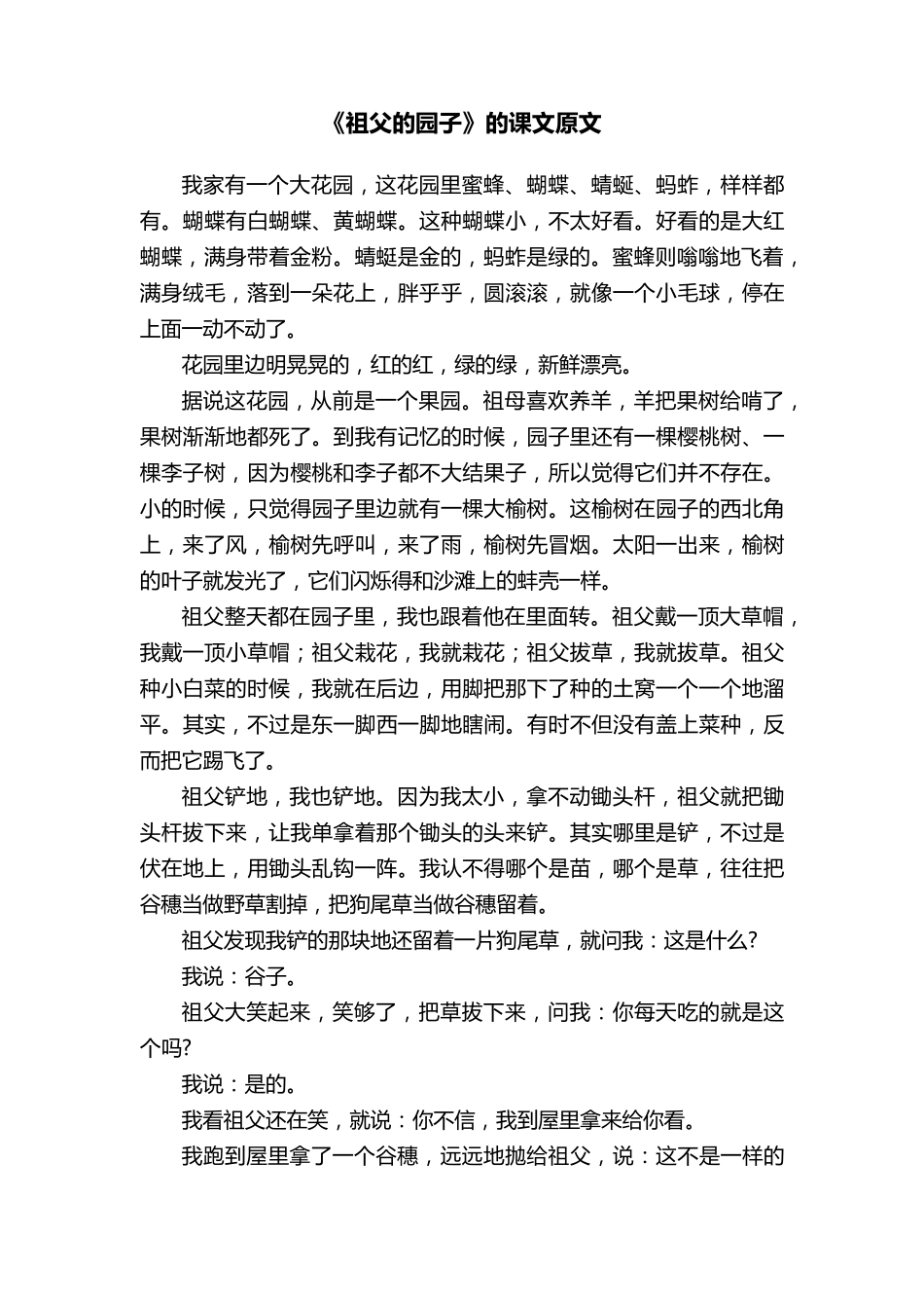 《祖父的园子》的课文原文_第1页