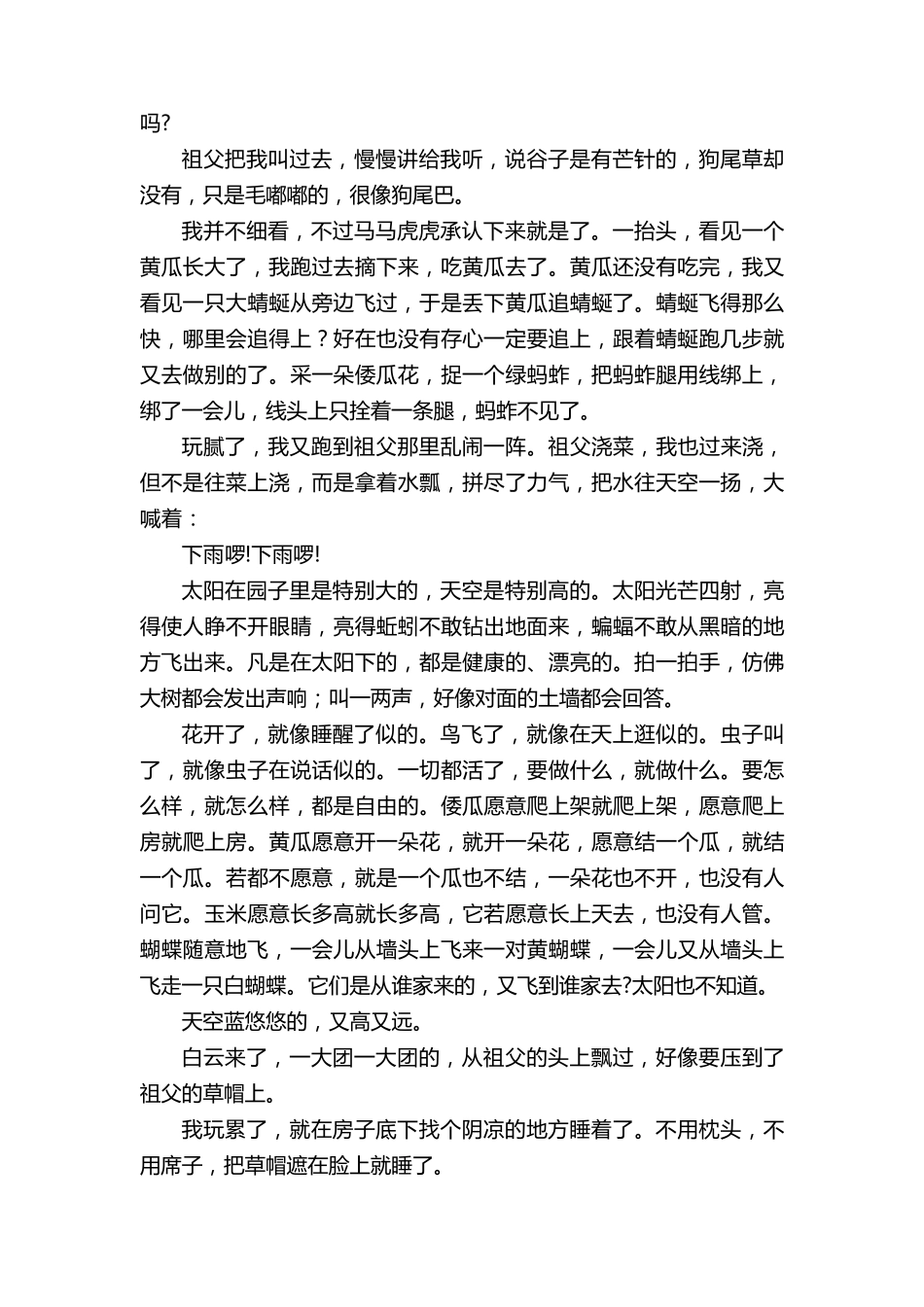 《祖父的园子》的课文原文_第2页