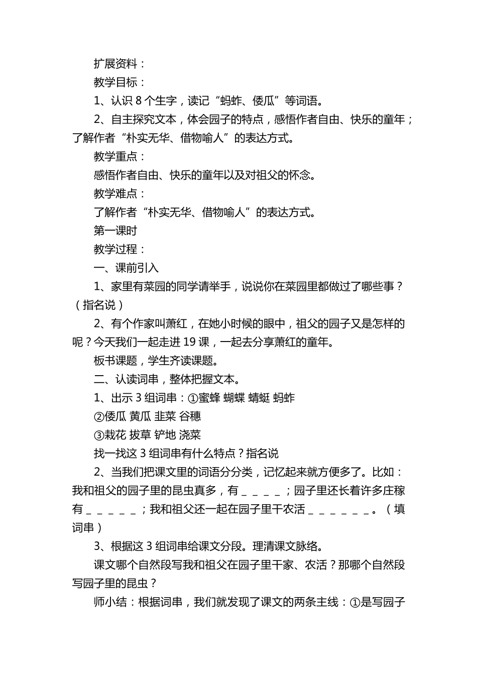 《祖父的园子》的课文原文_第3页