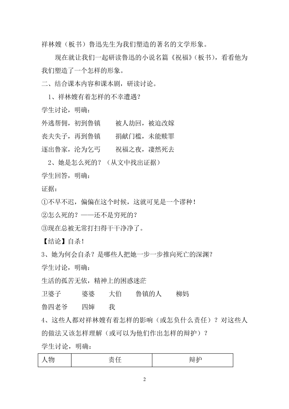 《祝福》教学设计_第2页