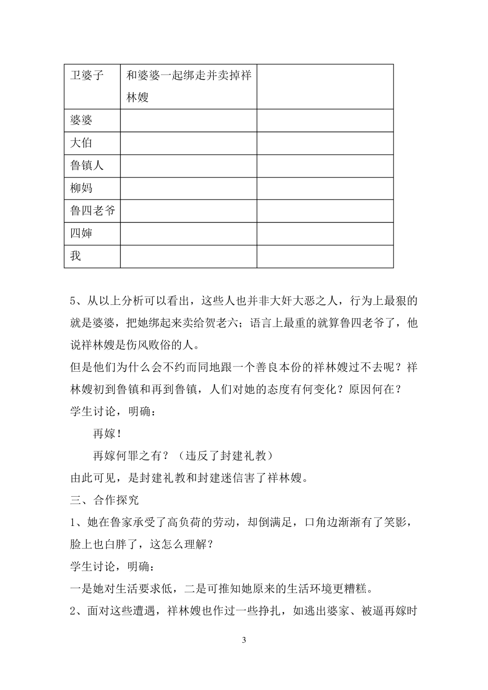 《祝福》教学设计_第3页