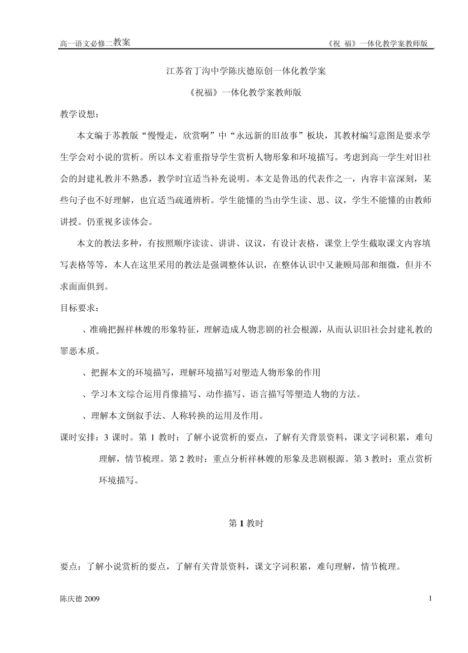 《祝福》一体化教学案教师版_第1页