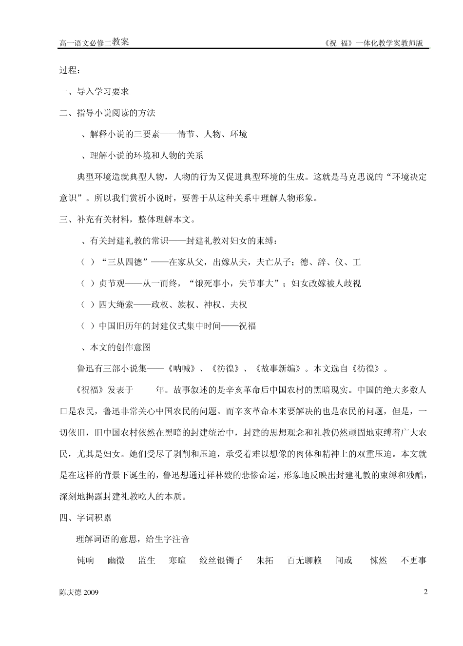 《祝福》一体化教学案教师版_第2页