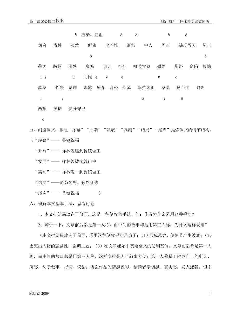 《祝福》一体化教学案教师版_第3页