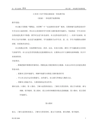 《祝福》一体化教学案教师版