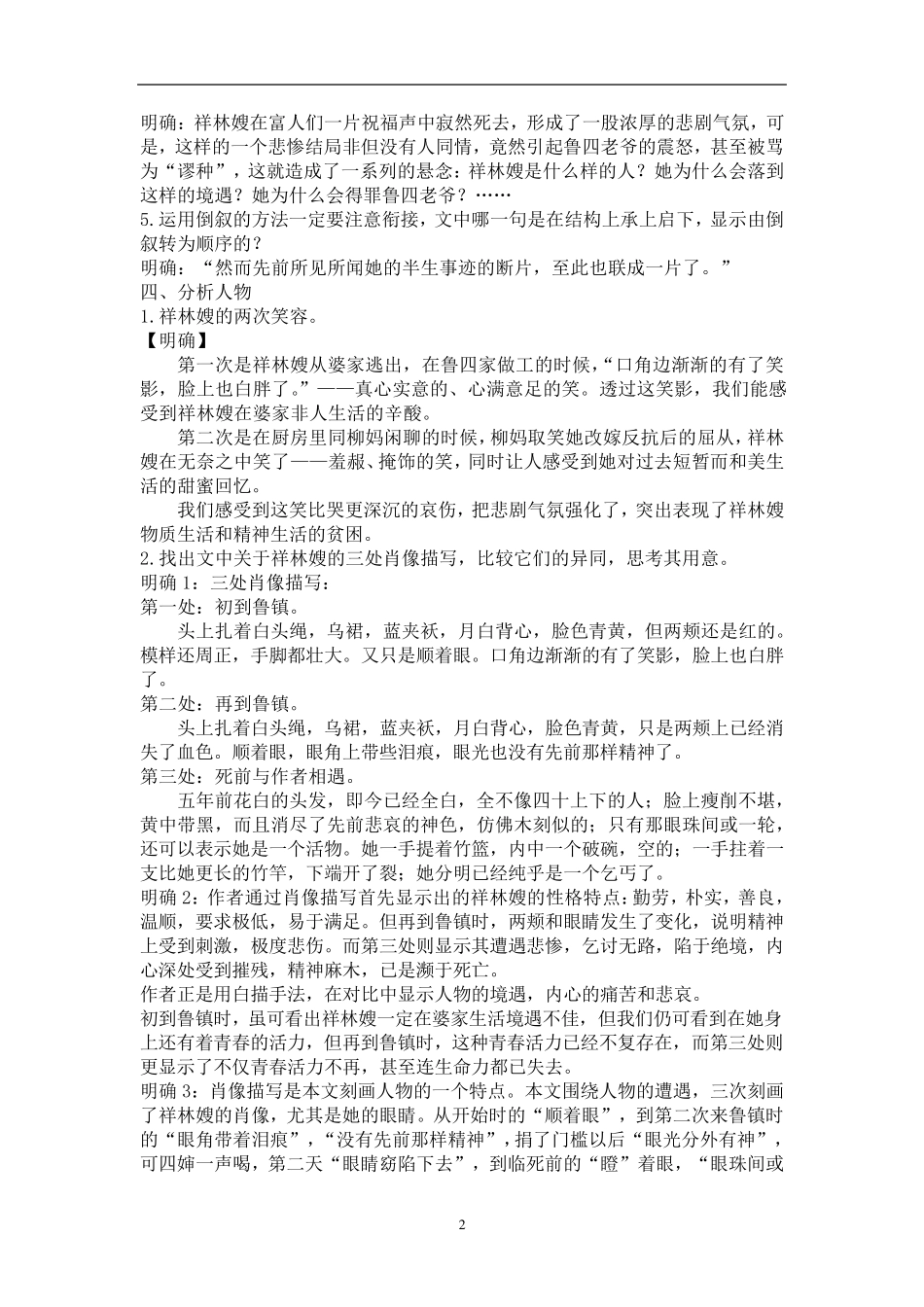 《祝福》教案实用版_第2页