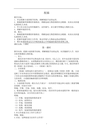 《祝福》教案实用版