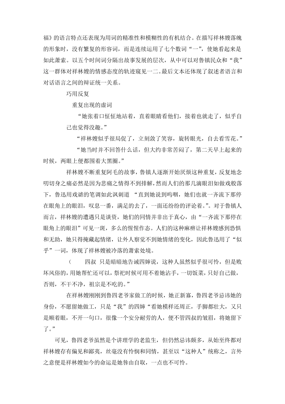 《祝福的语言特点及对教学内容的建议》x_第2页