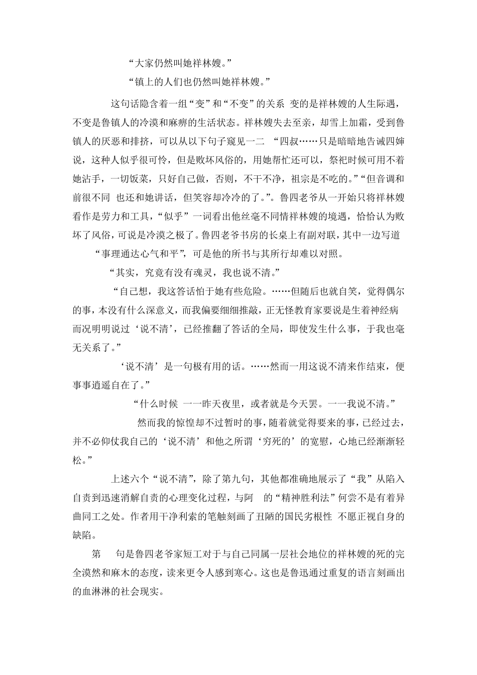 《祝福的语言特点及对教学内容的建议》x_第3页