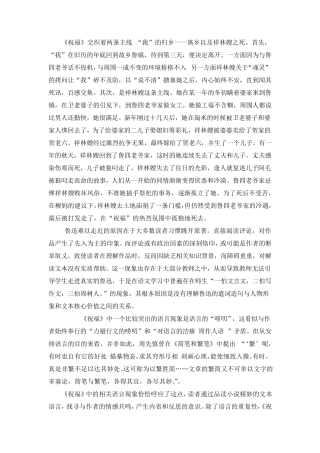 《祝福的语言特点及对教学内容的建议》x