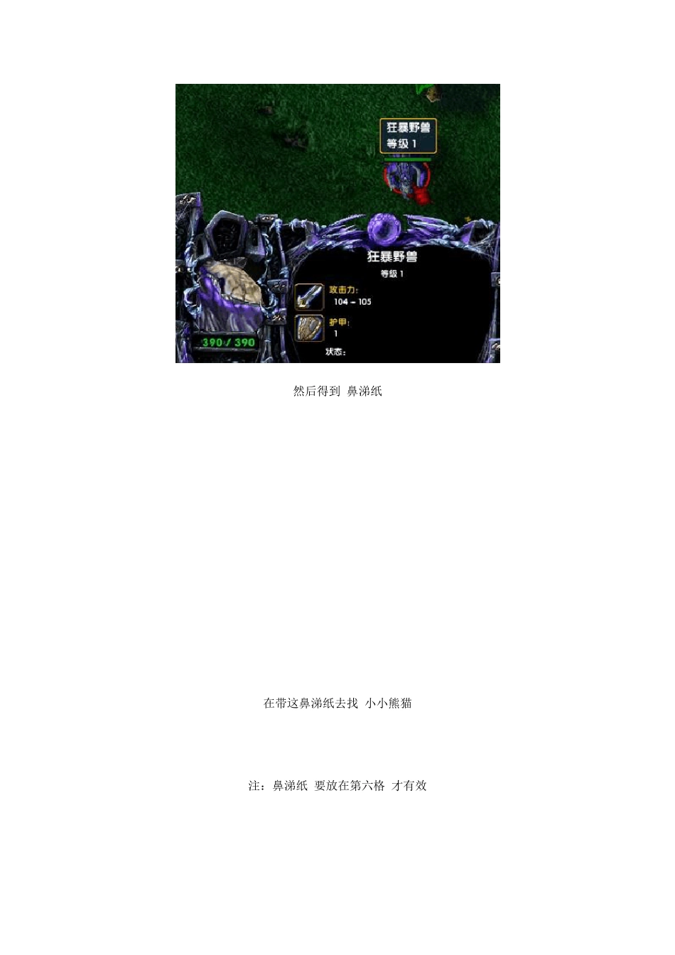 《神之墓地2.6D》最新任务全攻略_第3页