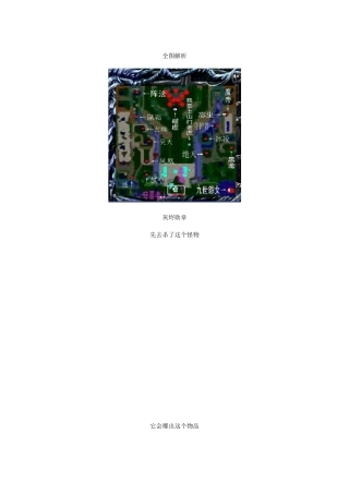 《神之墓地2.6D》最新任务全攻略