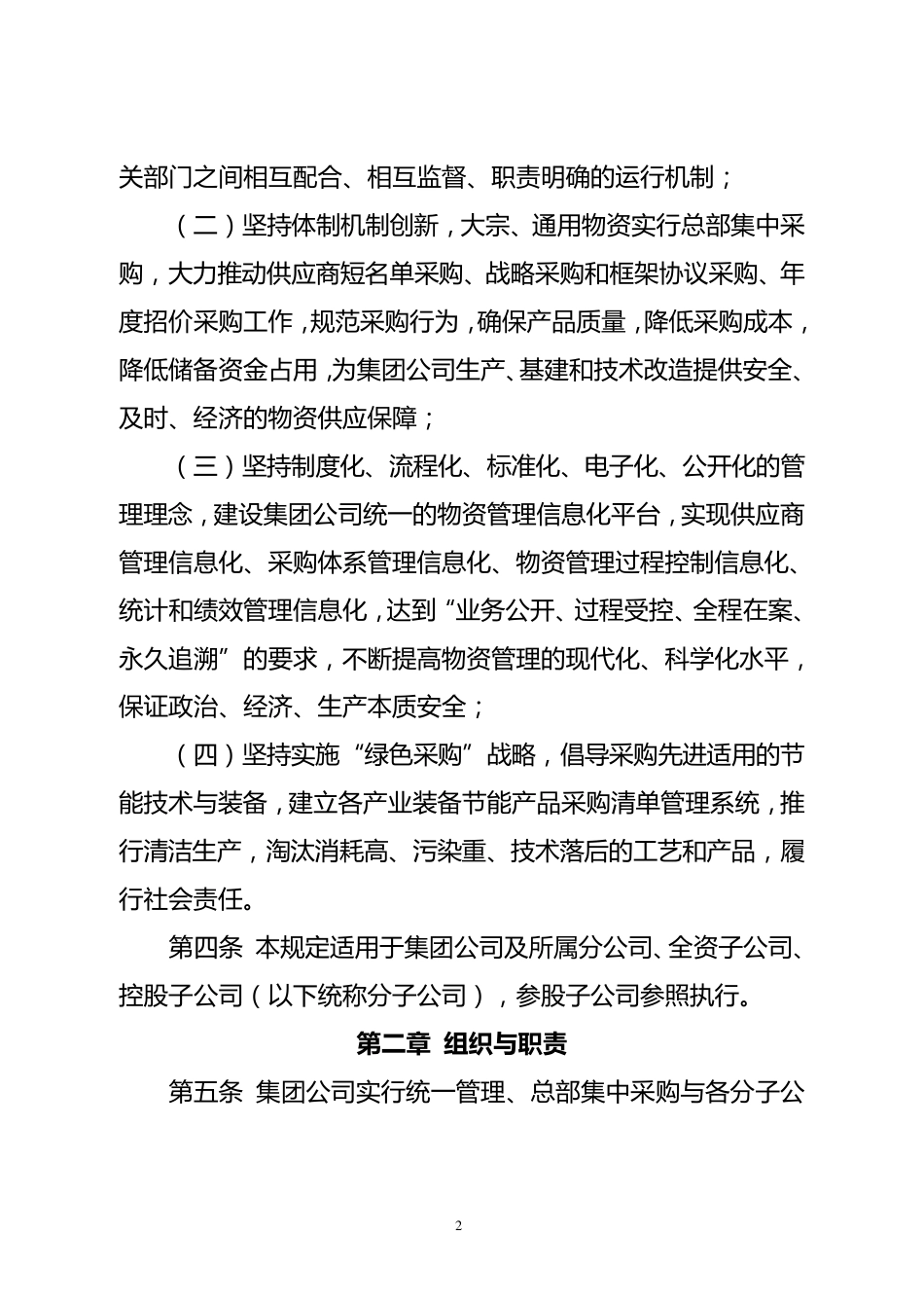 《神华集团公司物资管理规定》_第2页