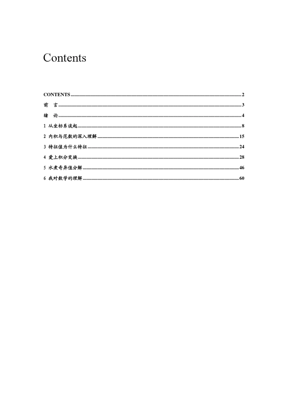 《神奇的矩阵——第二季》(修改版2.1)_第2页