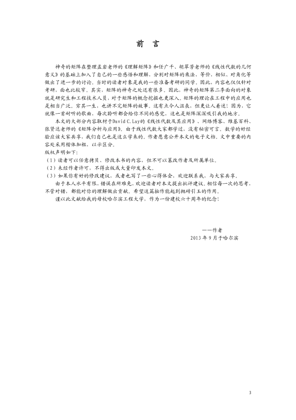 《神奇的矩阵——第二季》(修改版2.1)_第3页