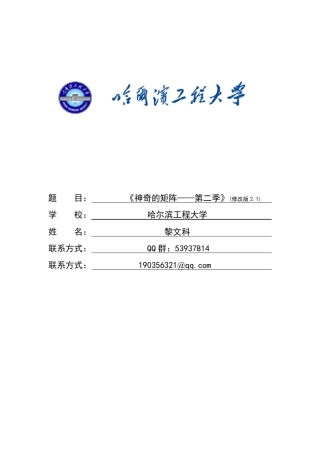 《神奇的矩阵——第二季》(修改版2.1)