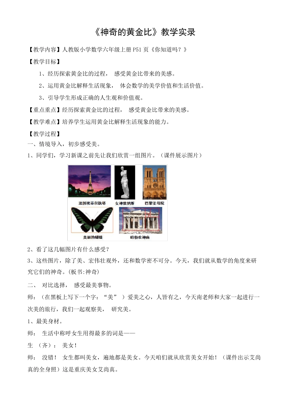 《神奇的黄金比》教学设计_第1页