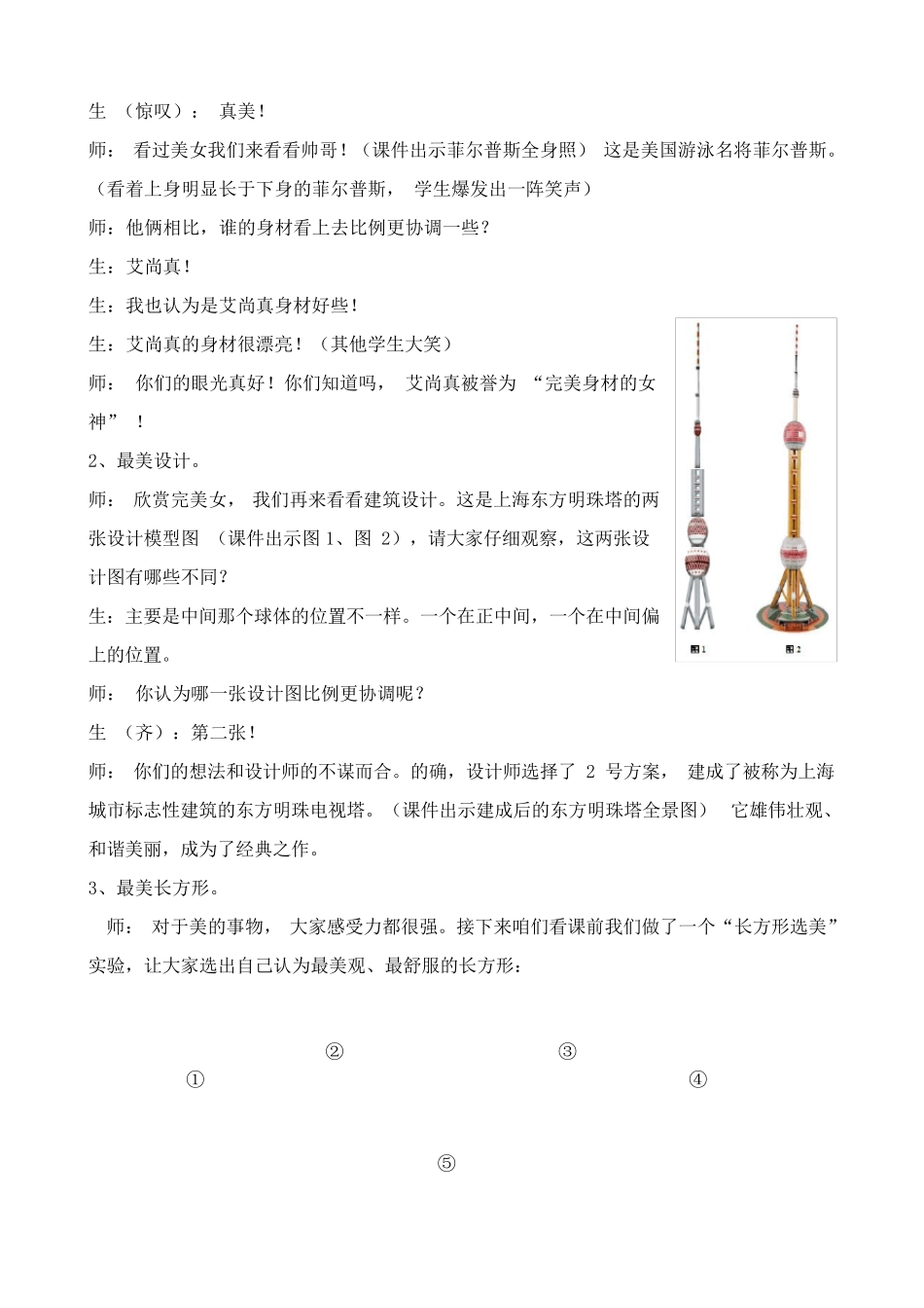 《神奇的黄金比》教学设计_第2页