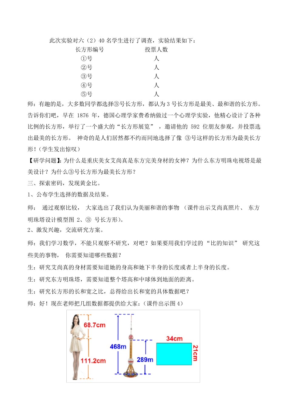《神奇的黄金比》教学设计_第3页
