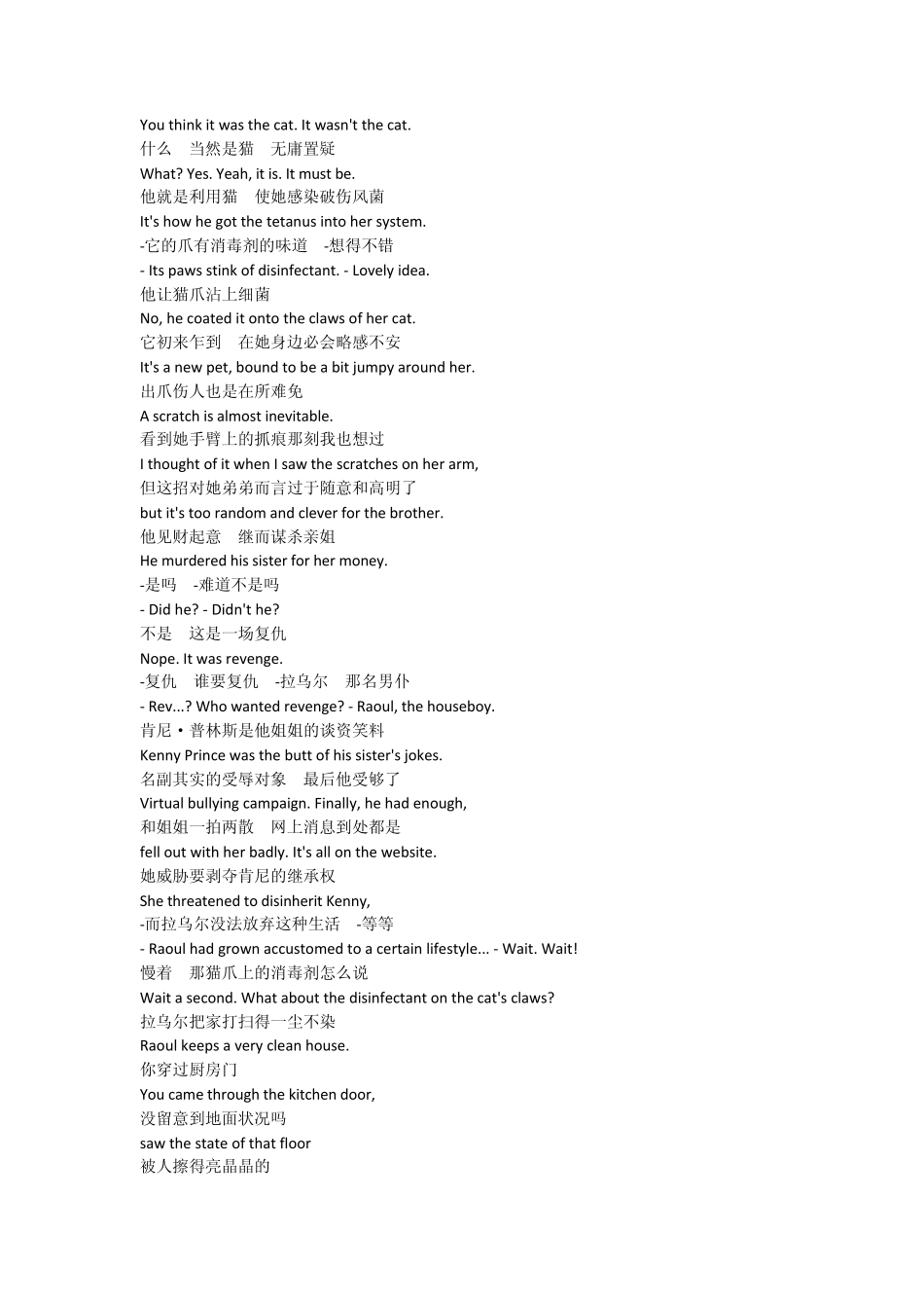 《神探夏洛克》第3集台词(无时间轴)中英文对照(下)_第3页