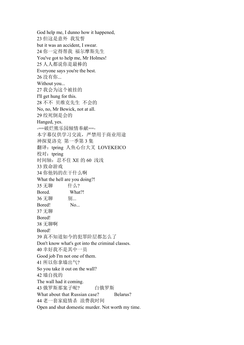 《神探夏洛克》第一季3集英汉对照台词_第2页