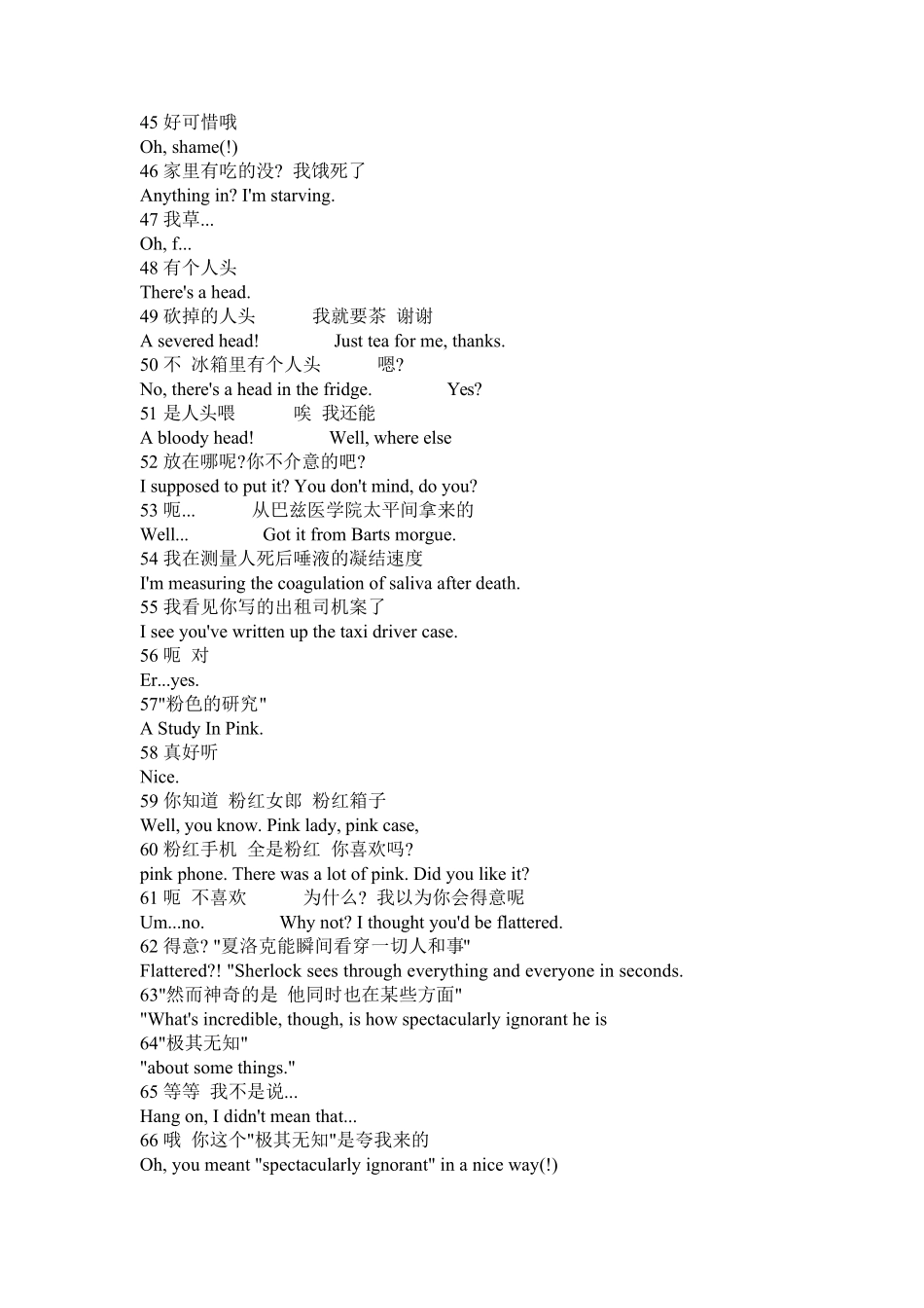 《神探夏洛克》第一季3集英汉对照台词_第3页