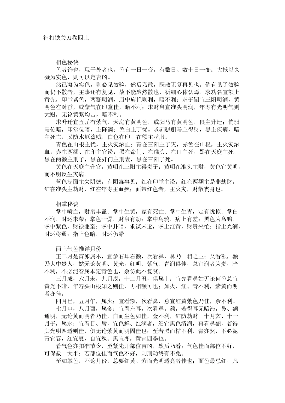 《神相铁关刀》卷四_第1页