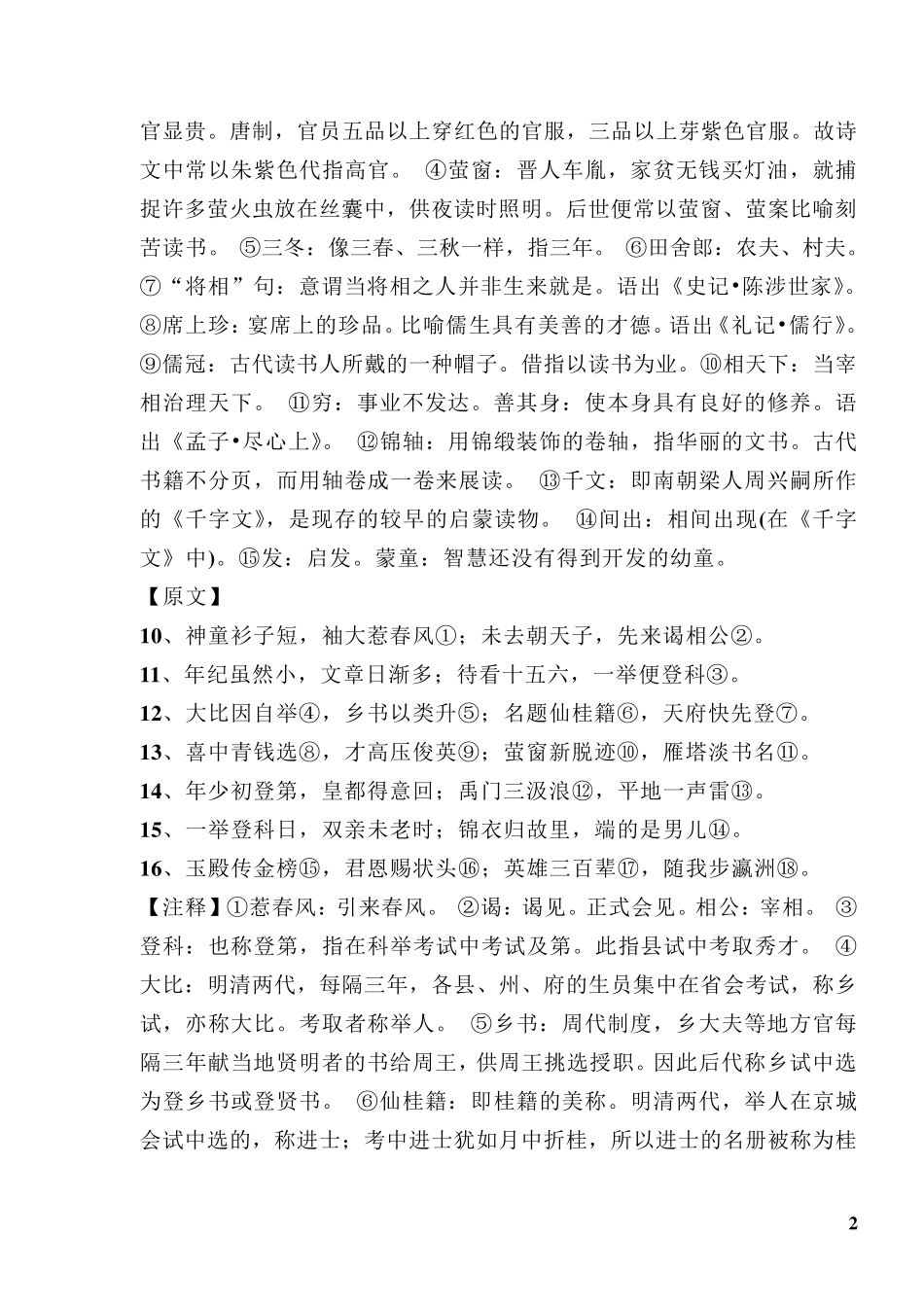 《神童诗》全文及注释_第2页