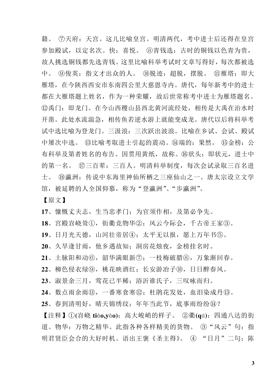 《神童诗》全文及注释_第3页