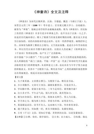 《神童诗》全文及注释