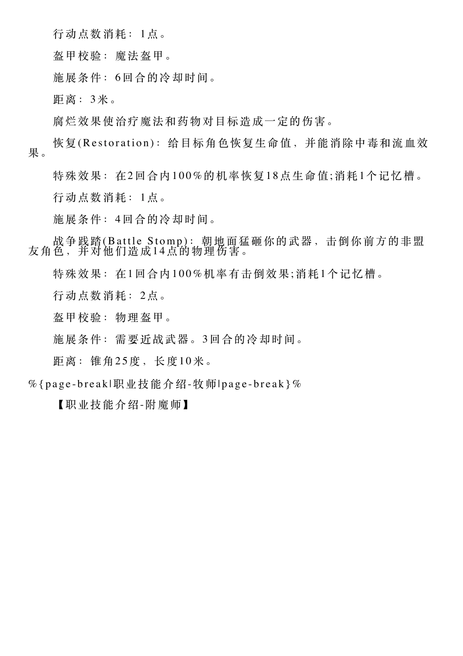 《神界原罪2》全任务流程图文攻略_第3页